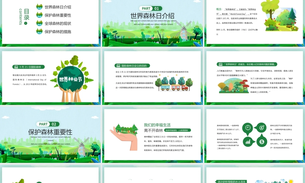321世界森林日公益活动宣传PPT保护地球之肺让我们一起“森”呼吸PPT课件（带内容）.pptx