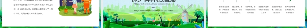 321世界森林日公益活动宣传PPT保护地球之肺让我们一起“森”呼吸PPT课件（带内容）.pptx