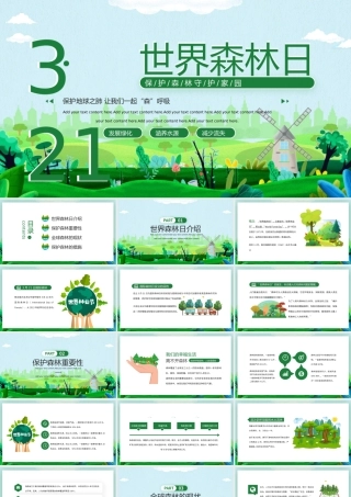 321世界森林日公益活动宣传PPT保护地球之肺让我们一起“森”呼吸PPT课件（带内容）.pptx