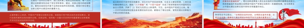 中国共产党理论创新的六个基本经验PPT课件（带内容）.pptx