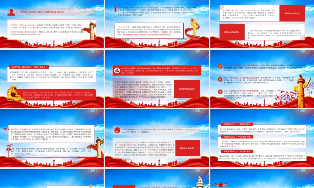 2023全国两会召开前夕感悟PPT团结奋斗创造新的伟业PPT课件（带内容）.pptx
