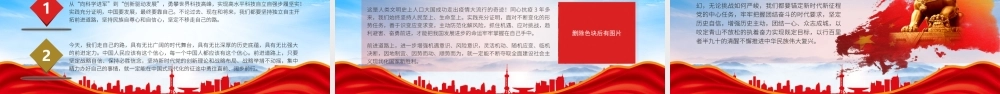 2023全国两会召开前夕感悟PPT团结奋斗创造新的伟业PPT课件（带内容）.pptx