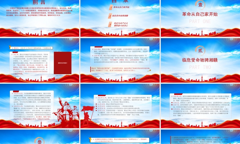蔡会文事迹介绍PPT介绍革命烈士蔡会文的红色故事PPT课件（带内容）.pptx