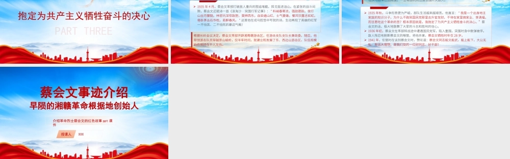蔡会文事迹介绍PPT介绍革命烈士蔡会文的红色故事PPT课件（带内容）.pptx