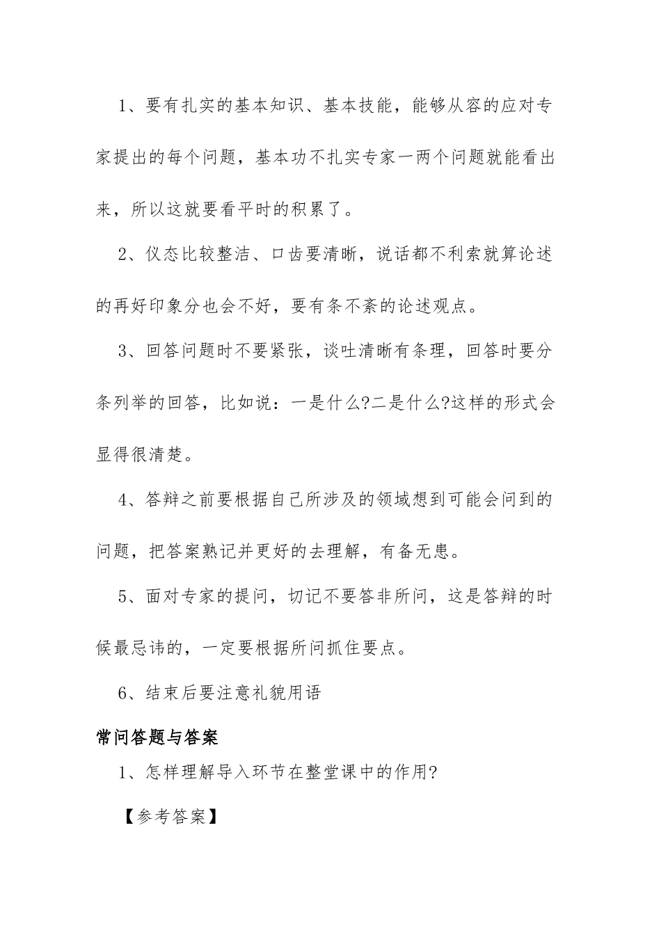 XX小学音乐高级教师职称评审答辩题目与解析.docx_第2页