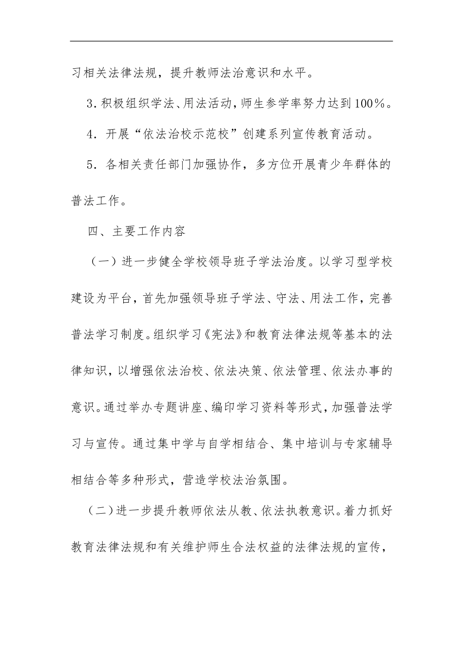 XX学校青少年法治宣传教育工作计划.doc_第2页