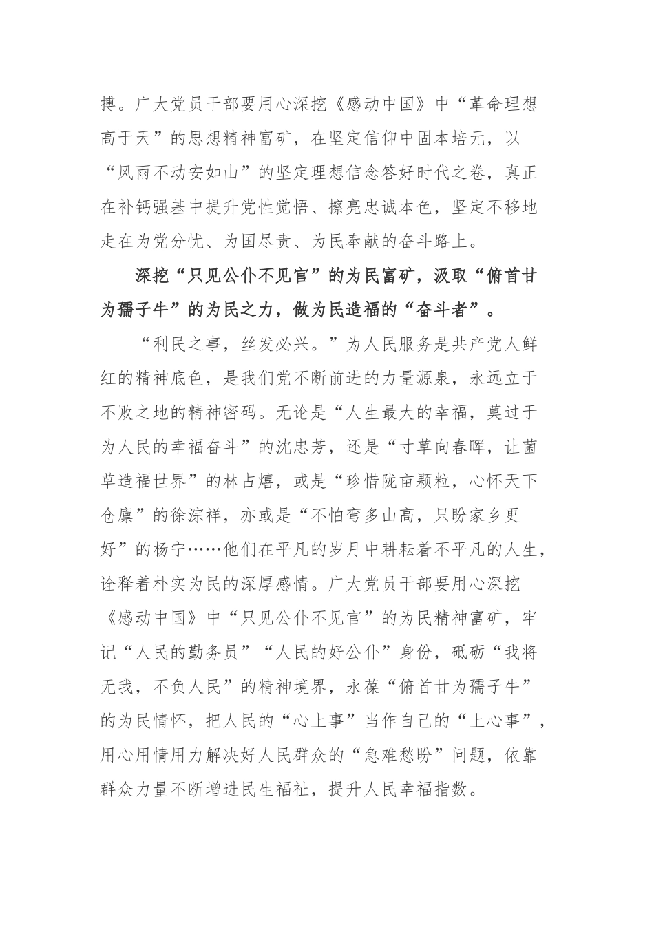《感动中国2022年度人物颁奖盛典》观后感2篇.docx_第2页