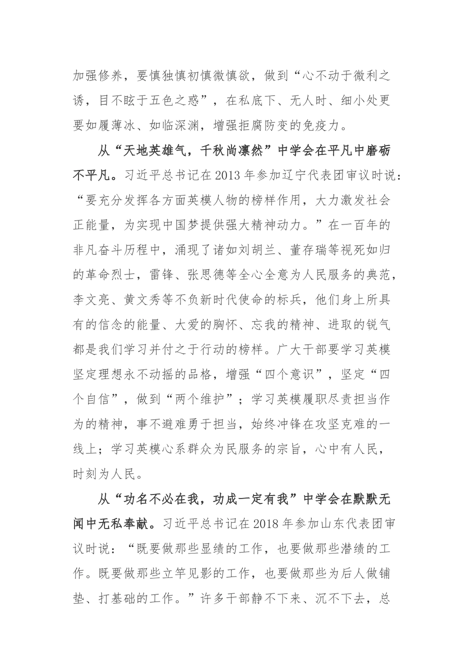 2023全国两会会议精神学习心得3篇.docx_第2页