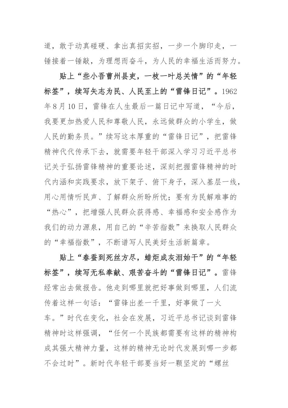 2023学雷锋活动争做“螺丝钉”续写新时代《雷锋日记》文稿3篇.docx_第2页