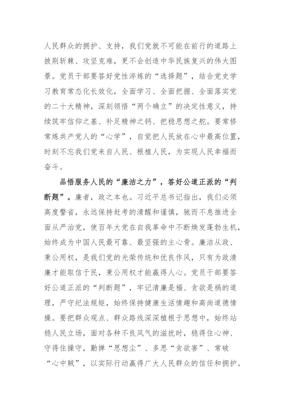 2023全国两会会议精神学习心得体会发言材料3篇.docx_第2页