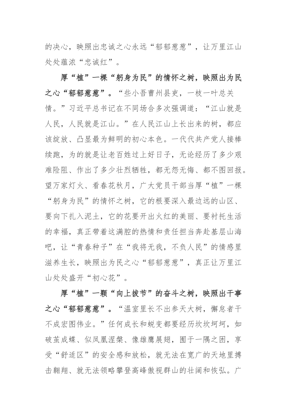 3月12日中国第45个植树节活动学习心得体会3篇.docx_第2页