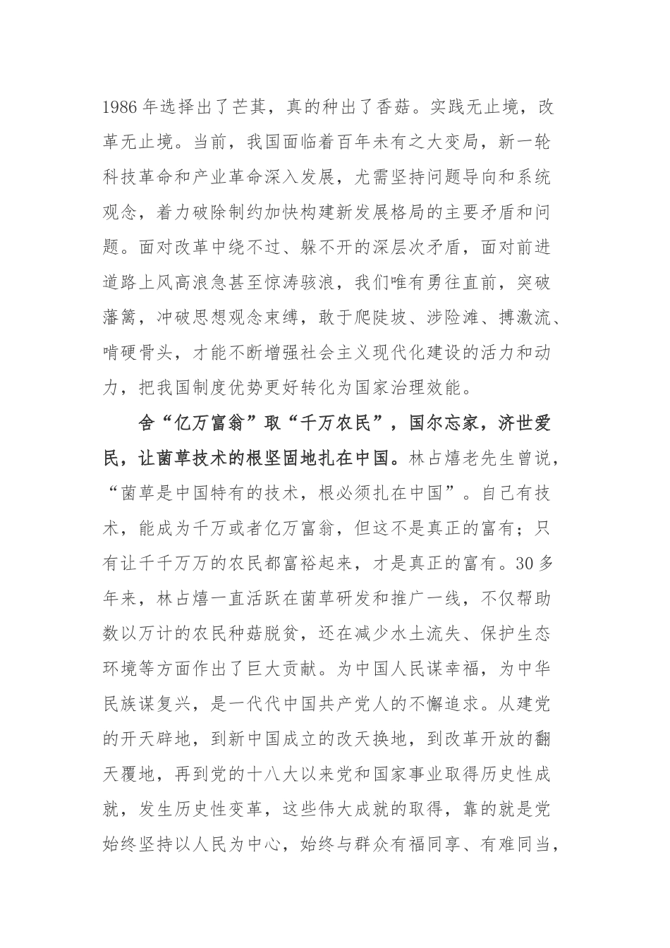 《感动中国2022年度人物颁奖盛典》“菌草之父”林占熺事迹学习心得体会2篇.docx_第2页