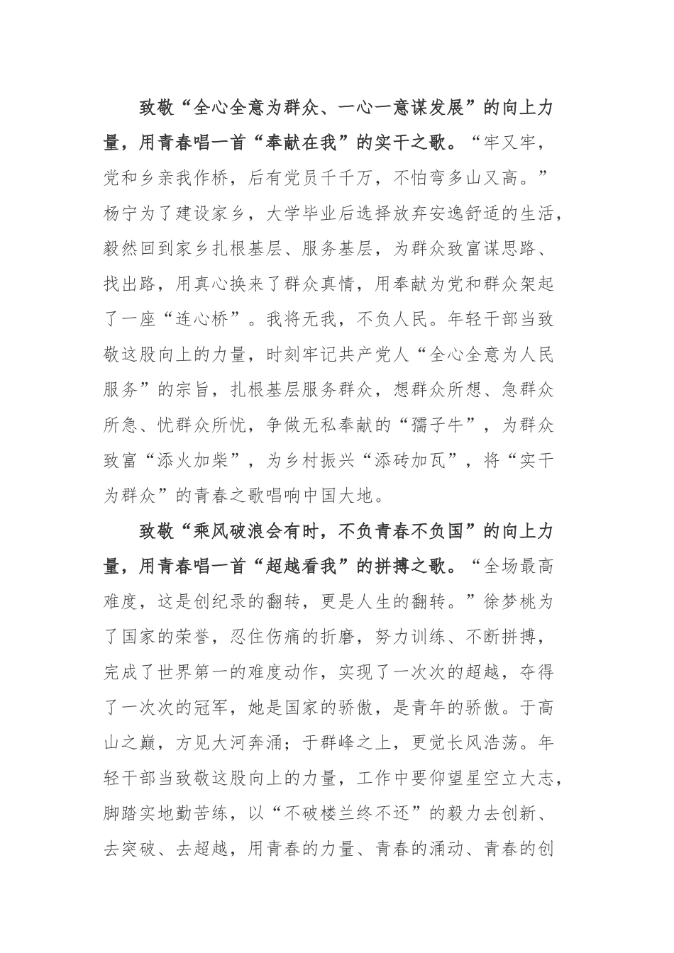 《感动中国2022年度人物颁奖盛典》感动中国人物事迹学习心得体会3篇.docx_第2页