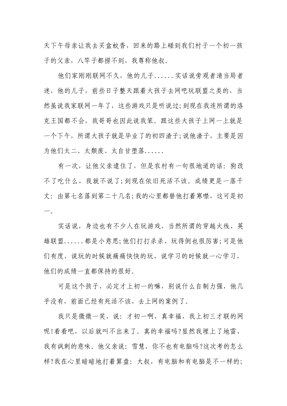 10分钟的主题演讲讲话发言稿参考范文（精选21篇）.docx_第2页
