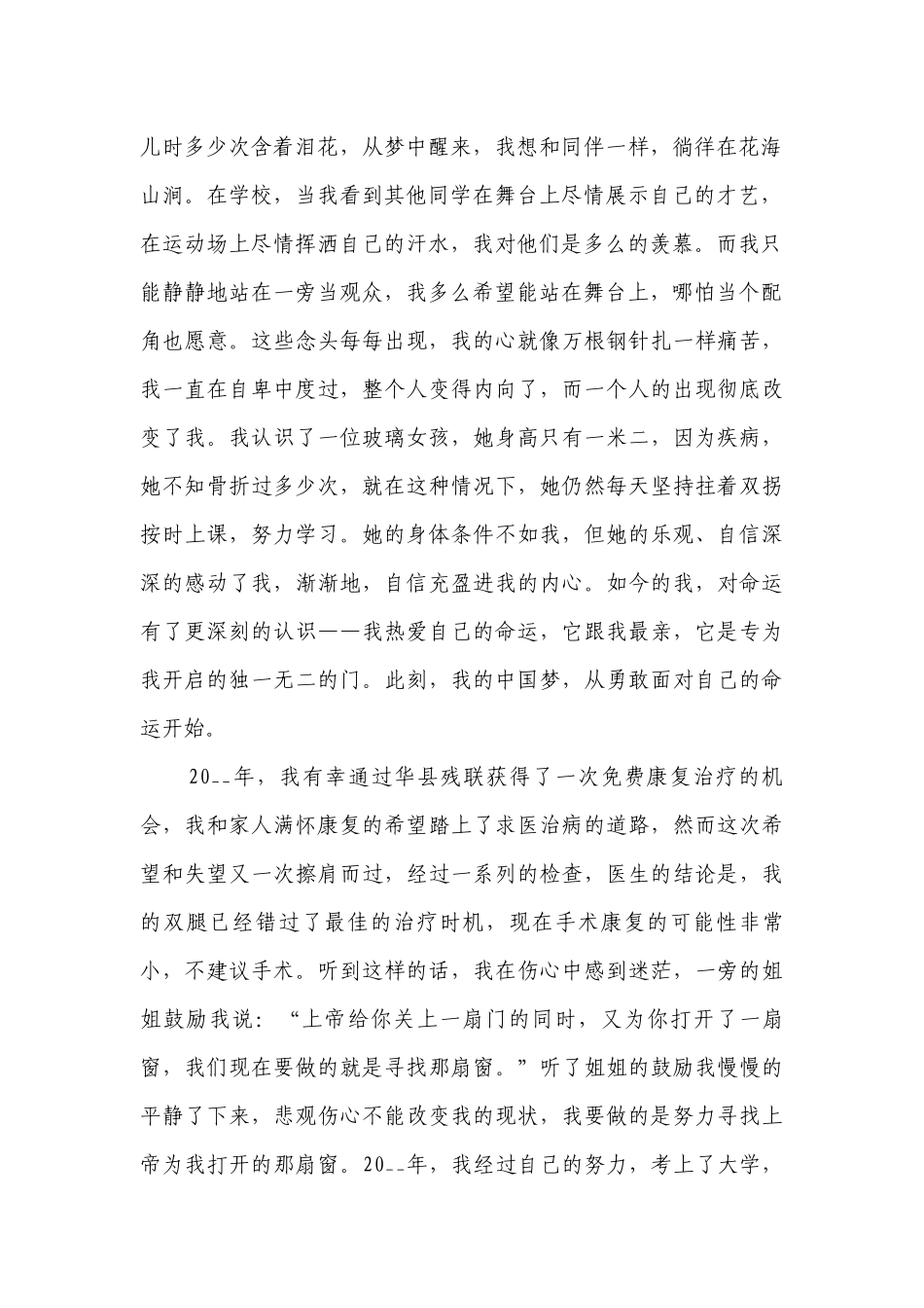 1000字主题演讲讲话发言稿参考范文（精选22篇）.docx_第2页