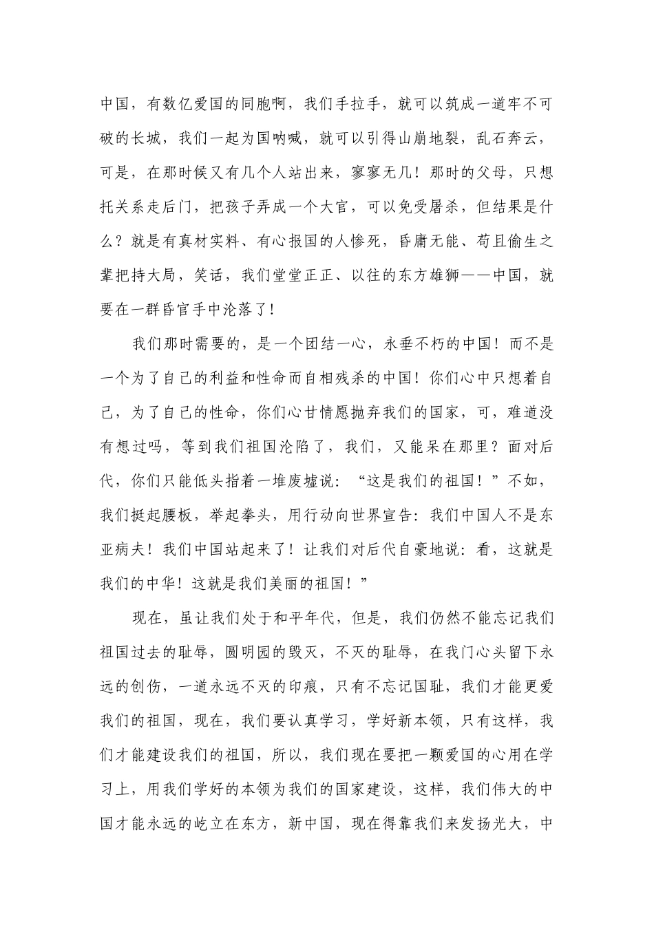 918勿忘国耻主题演讲讲话发言稿参考范文（精选24篇）.docx_第2页