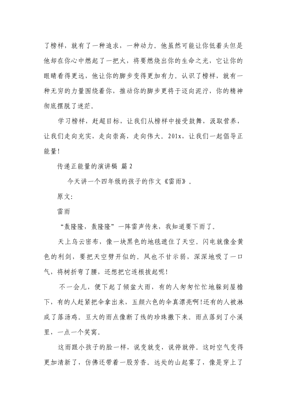 传递正能量的主题演讲讲话发言稿参考范文（精选24篇）.docx_第3页