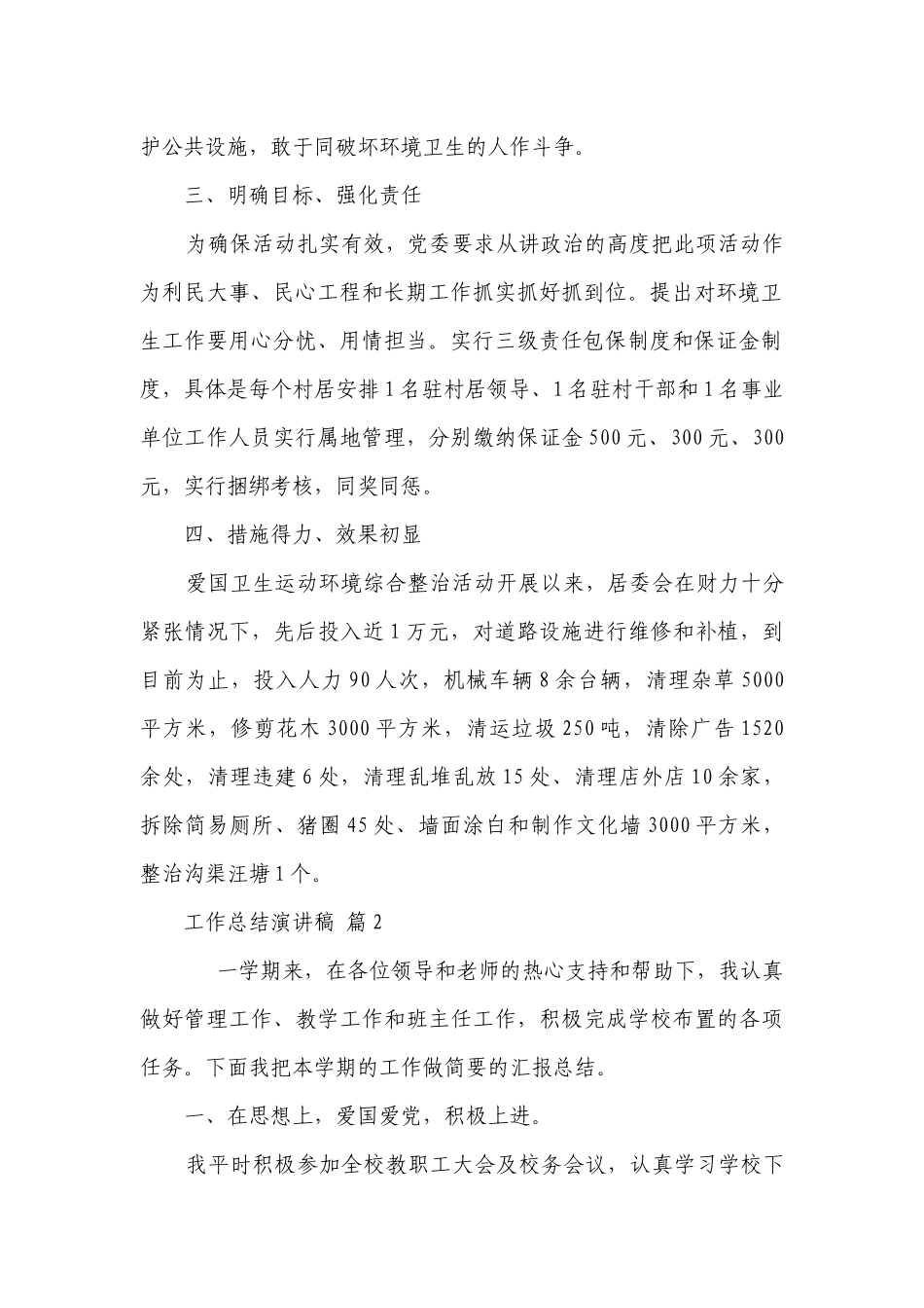 工作总结主题演讲讲话发言稿参考范文（精选22篇）.docx_第2页