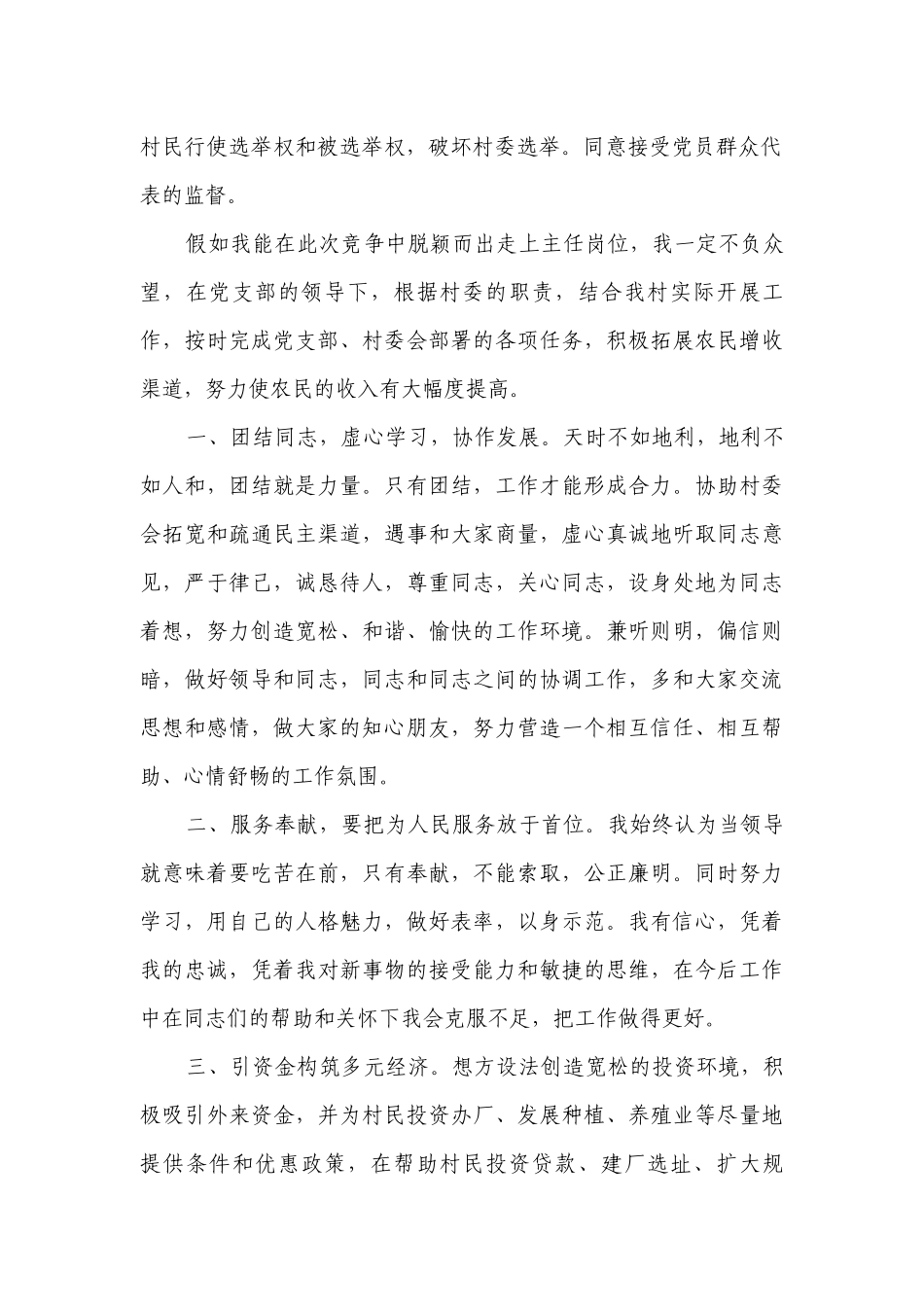 村长主题演讲讲话发言稿参考范文（精选25篇）.docx_第2页