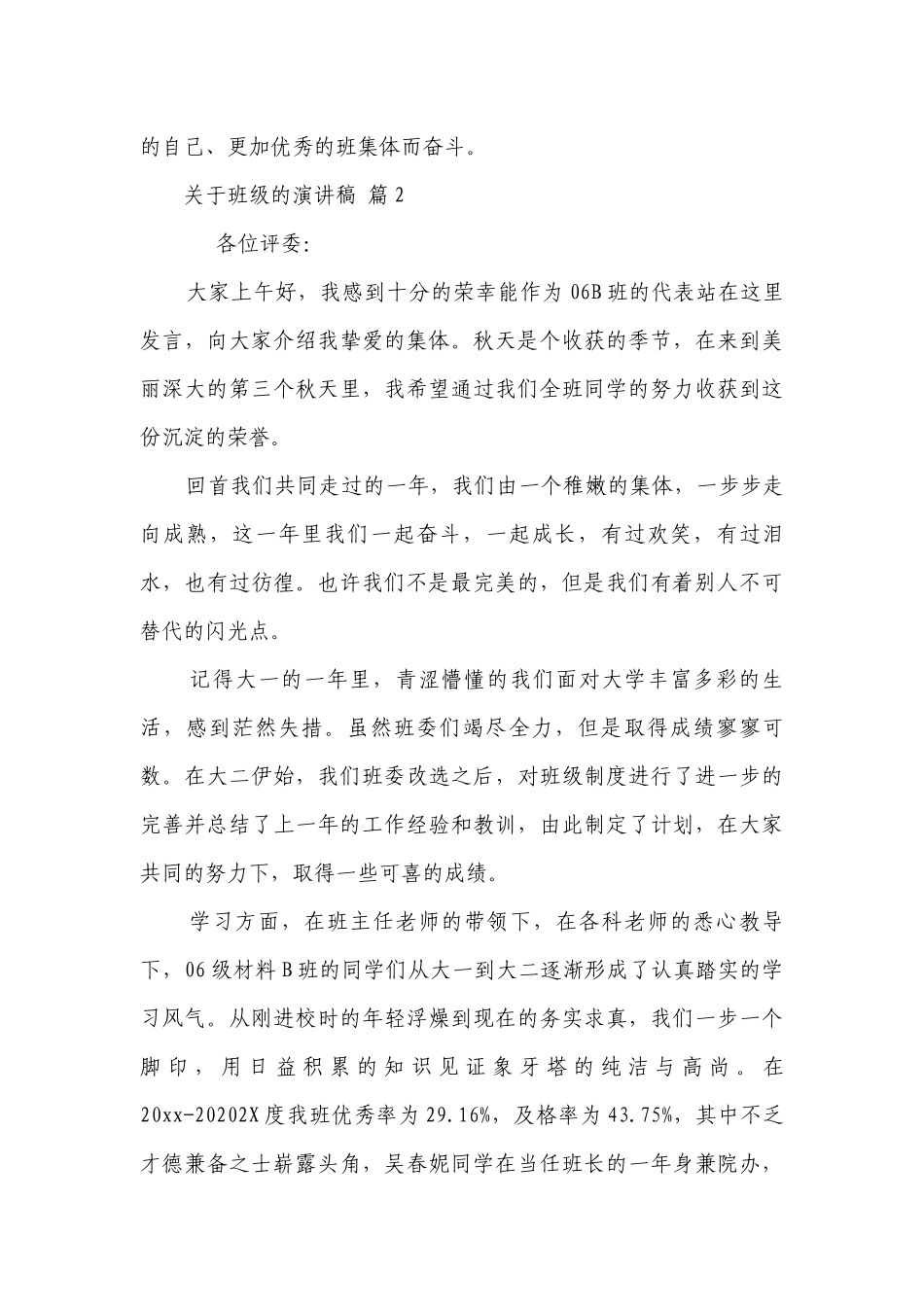 关于班级的主题演讲讲话发言稿参考范文（精选22篇）.docx_第2页