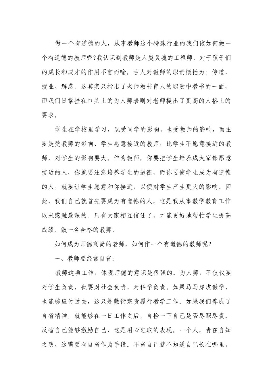 关于道德主题演讲讲话发言稿参考范文（通用24篇）.docx_第2页