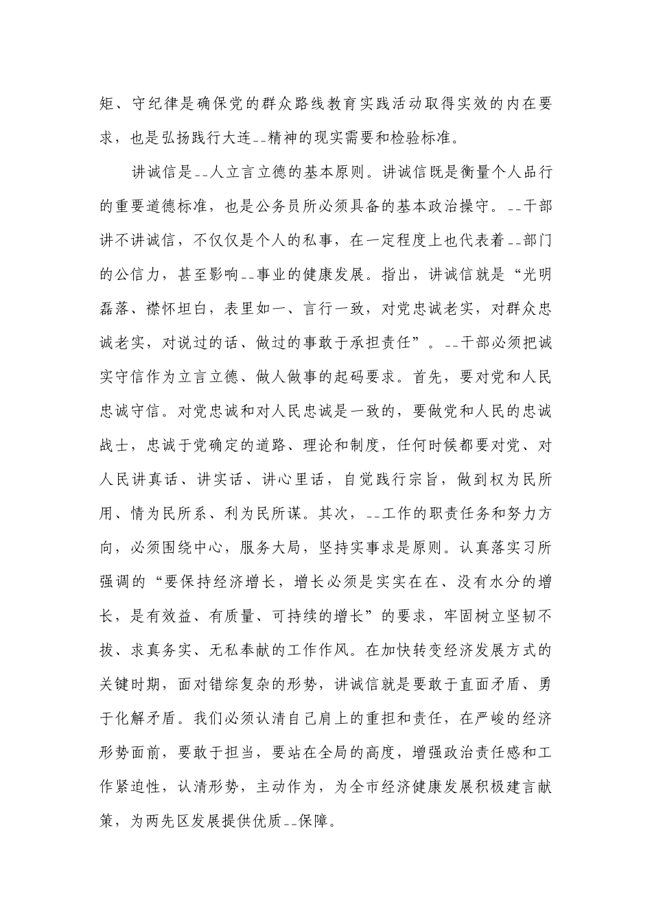 关于纪律主题演讲讲话发言稿参考范文（精选22篇）.docx_第3页