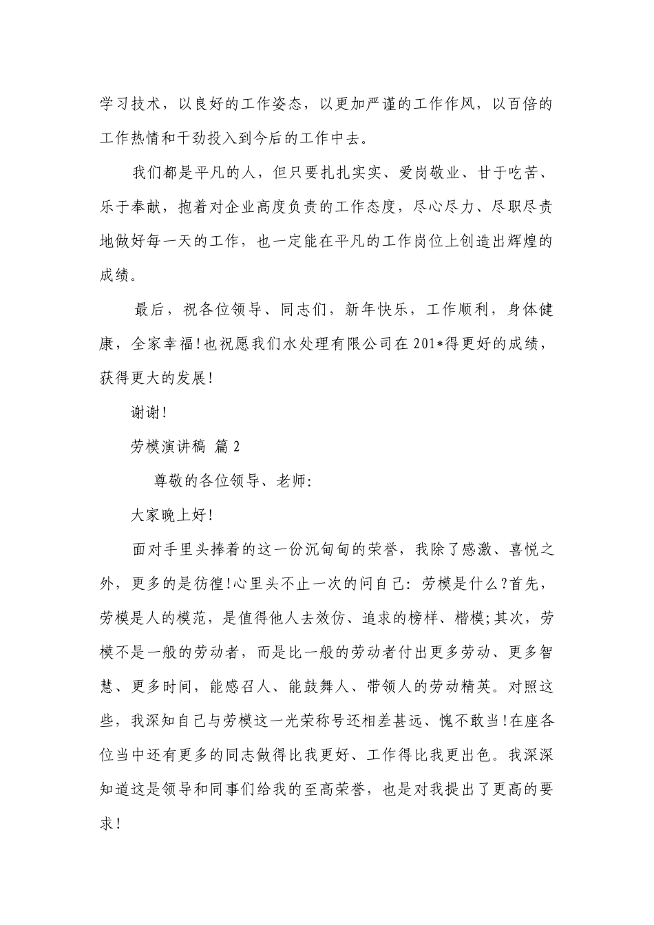 劳模主题演讲讲话发言稿参考范文（精选20篇）.docx_第2页