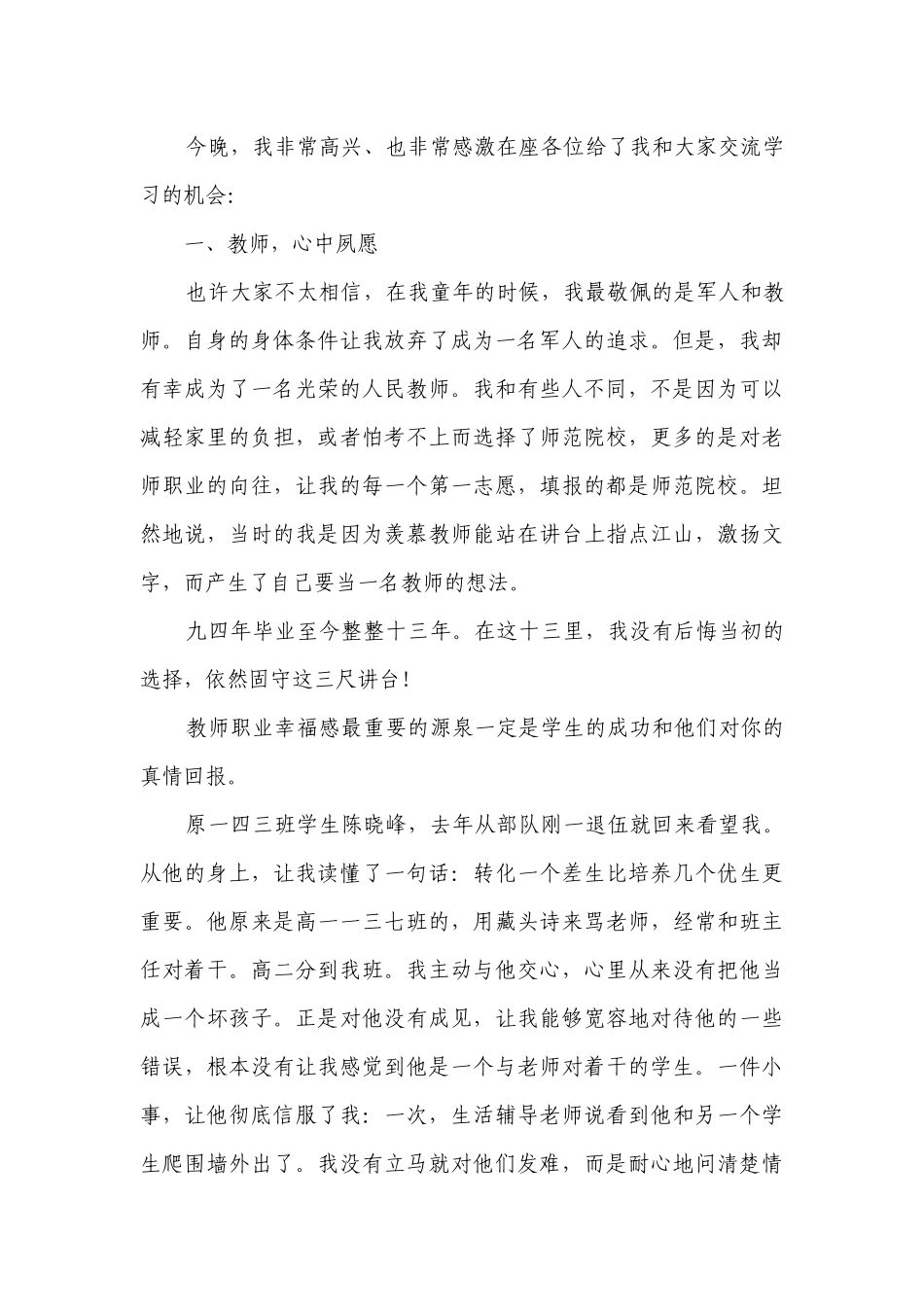 劳模主题演讲讲话发言稿参考范文（精选20篇）.docx_第3页