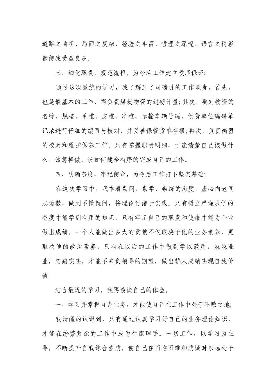 年终总结主题演讲讲话发言稿参考范文（精选24篇）.docx_第3页