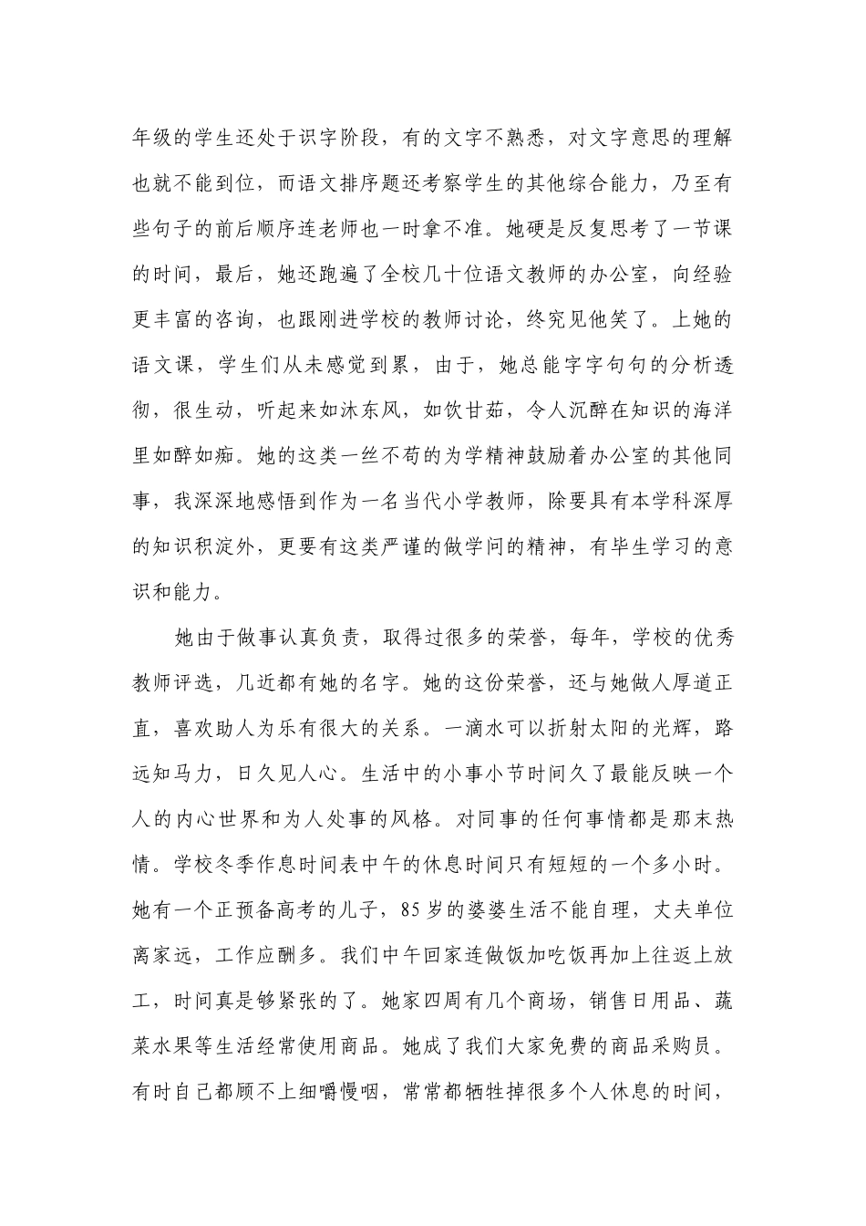 六年级教师爱岗敬业主题演讲讲话发言稿参考范文篇（通用21篇）.docx_第2页