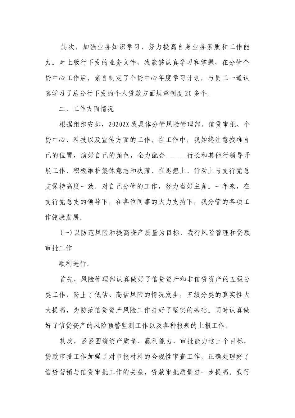述职主题演讲讲话发言稿参考范文（通用22篇）.docx_第2页