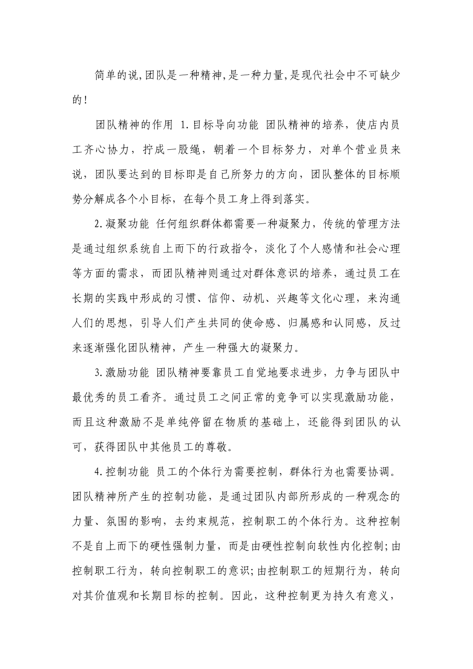 团队精神的主题演讲讲话发言稿参考范文（精选23篇）.docx_第3页