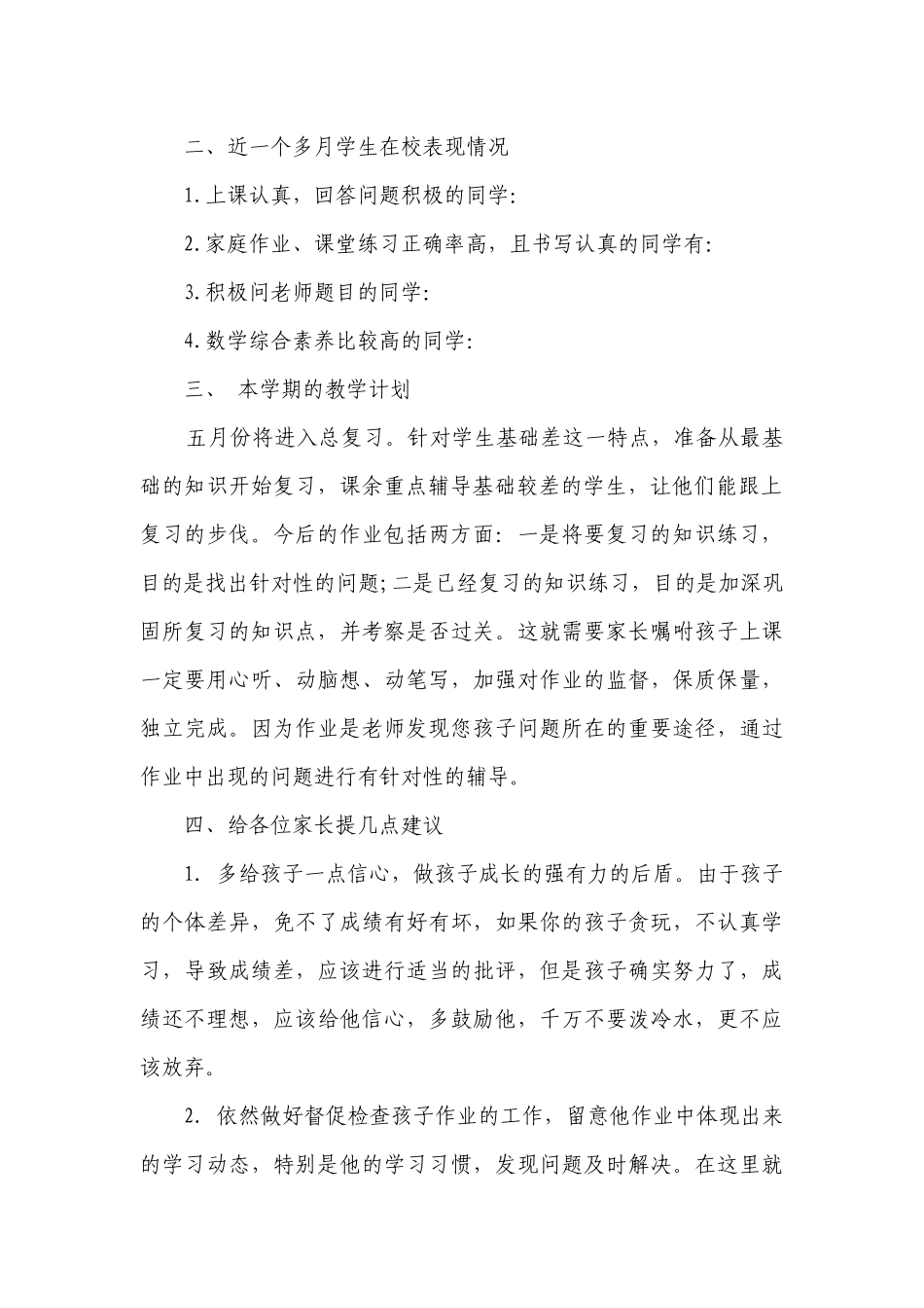 数学教师家长会发言稿（精选22篇）.docx_第2页
