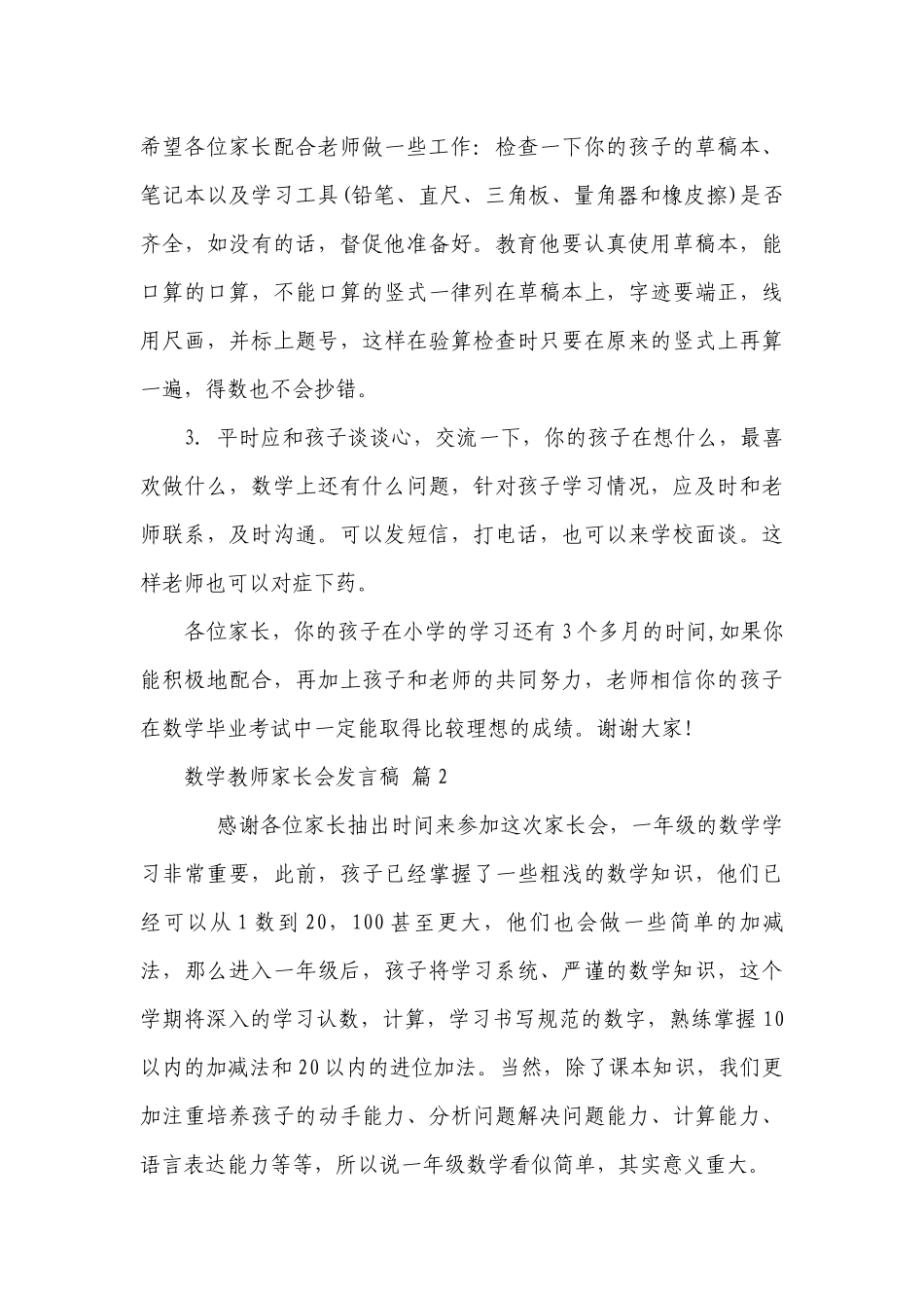 数学教师家长会发言稿（精选22篇）.docx_第3页