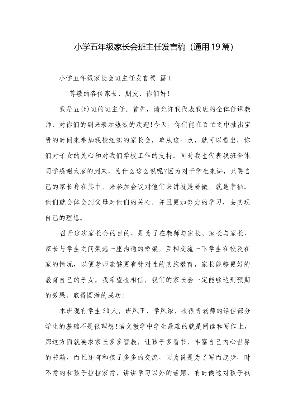 小学五年级家长会班主任发言稿（通用19篇）.docx_第1页