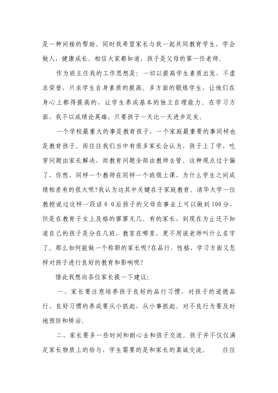 小学五年级家长会班主任发言稿（通用19篇）.docx_第2页