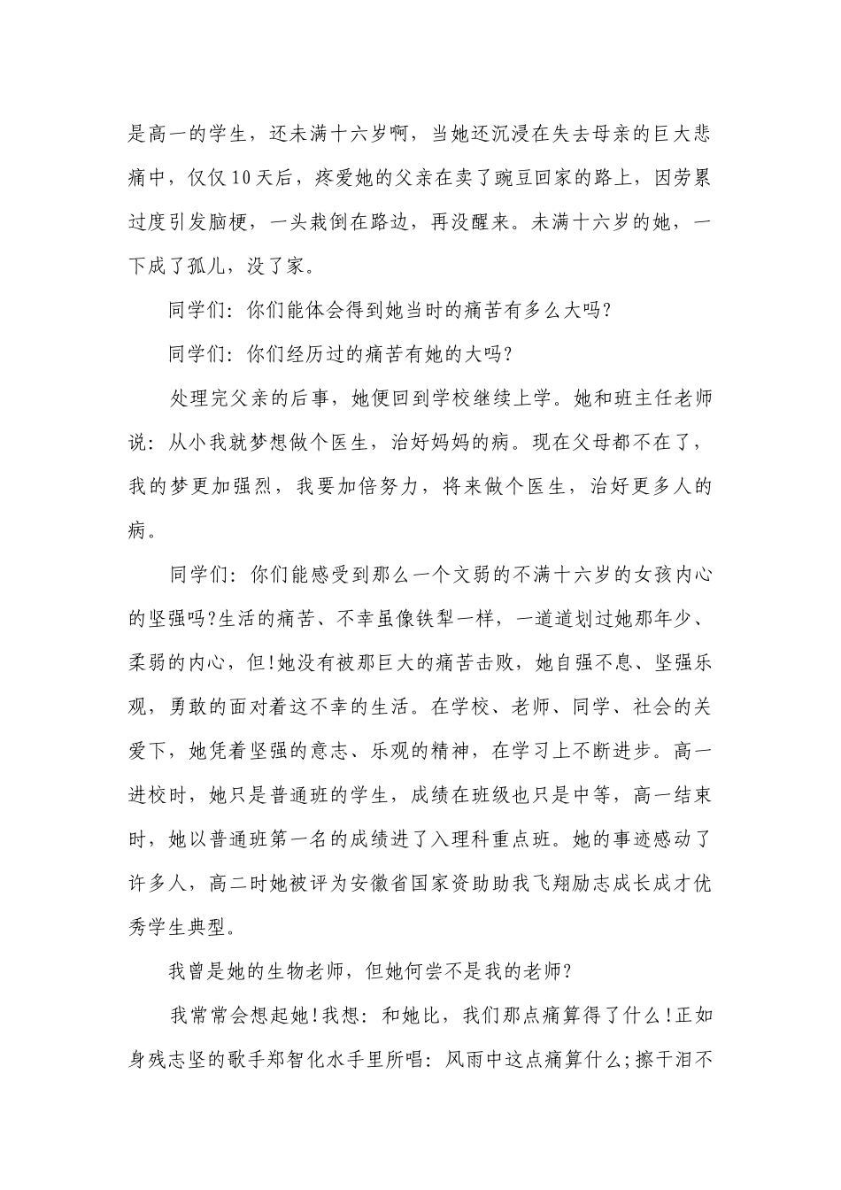心理健康主题演讲讲话发言稿参考范文（精选24篇）.docx_第2页