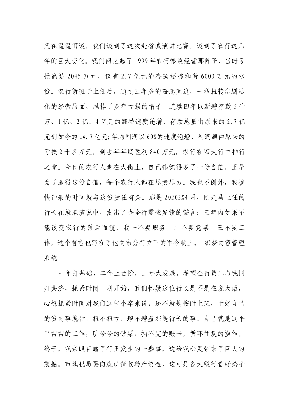 银行员工主题演讲讲话发言稿参考范文（精选23篇）.docx_第2页