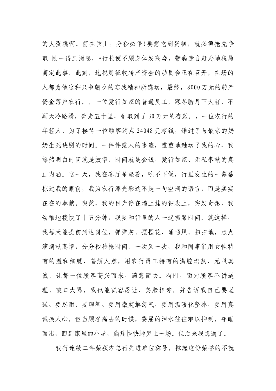 银行员工主题演讲讲话发言稿参考范文（精选23篇）.docx_第3页