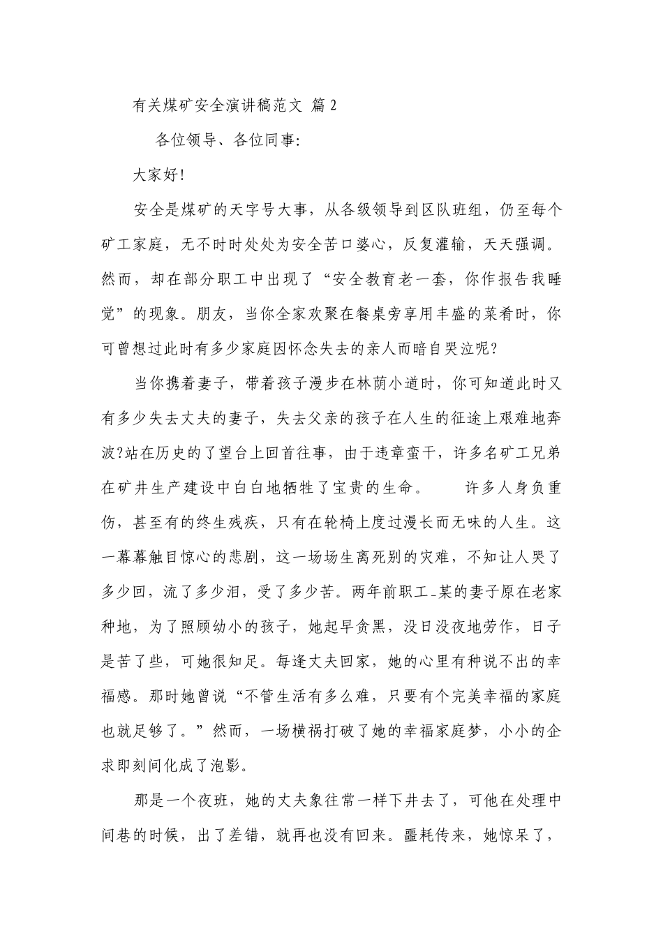 有关煤矿安全主题演讲讲话发言稿参考范文范文（通用21篇）.docx_第3页