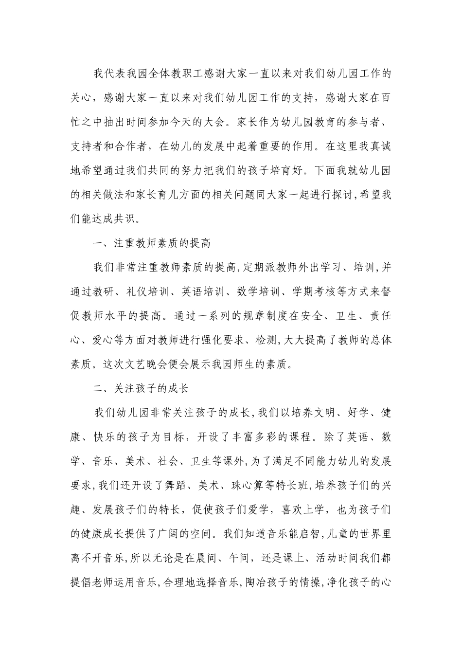 幼儿园园长主题演讲讲话发言稿参考范文（通用23篇）.docx_第3页