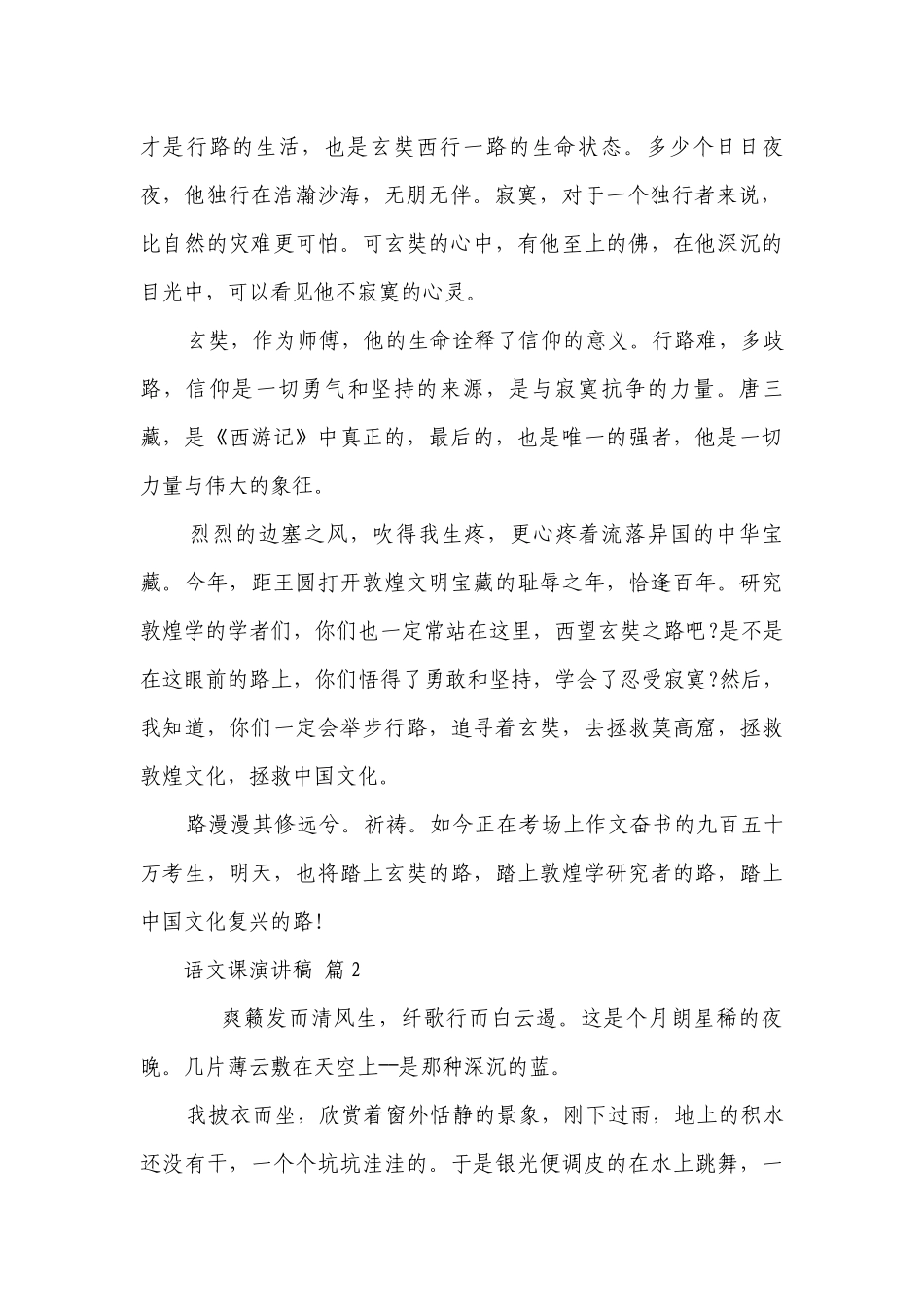 语文课主题演讲讲话发言稿参考范文（通用23篇）.docx_第2页