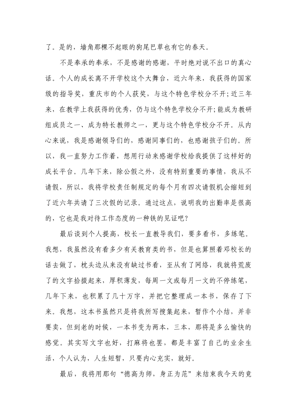 职位主题演讲讲话发言稿参考范文（通用25篇）.docx_第2页