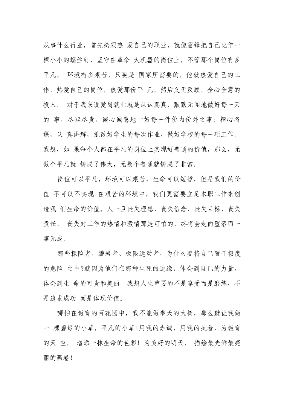 《我的价值观》主题演讲讲话发言稿参考范文（精选9篇）.docx_第2页