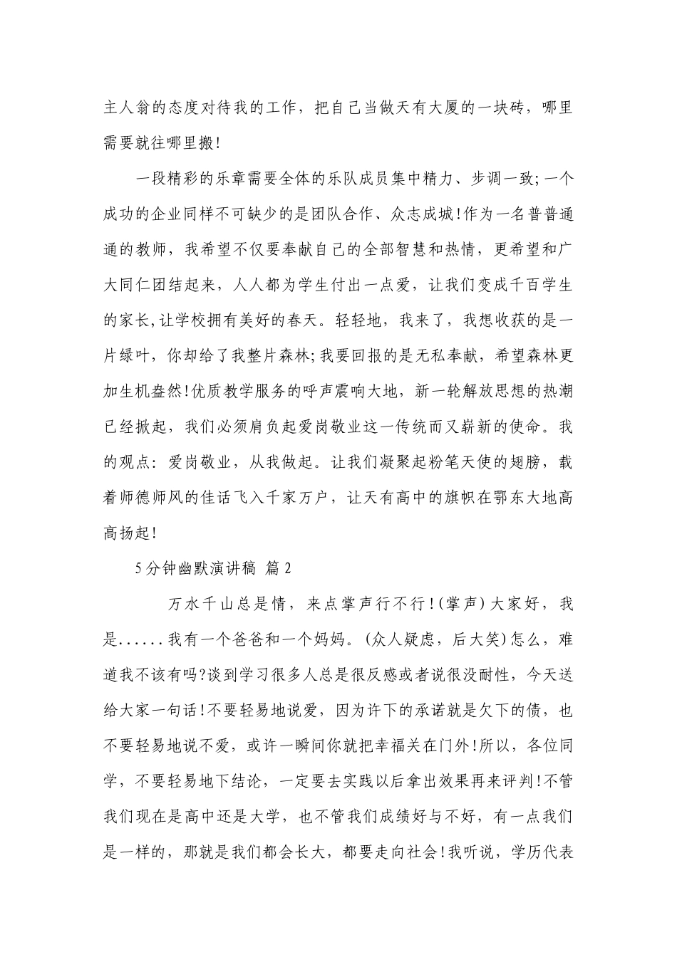 5分钟幽默主题演讲讲话发言稿参考范文（通用5篇）.docx_第3页