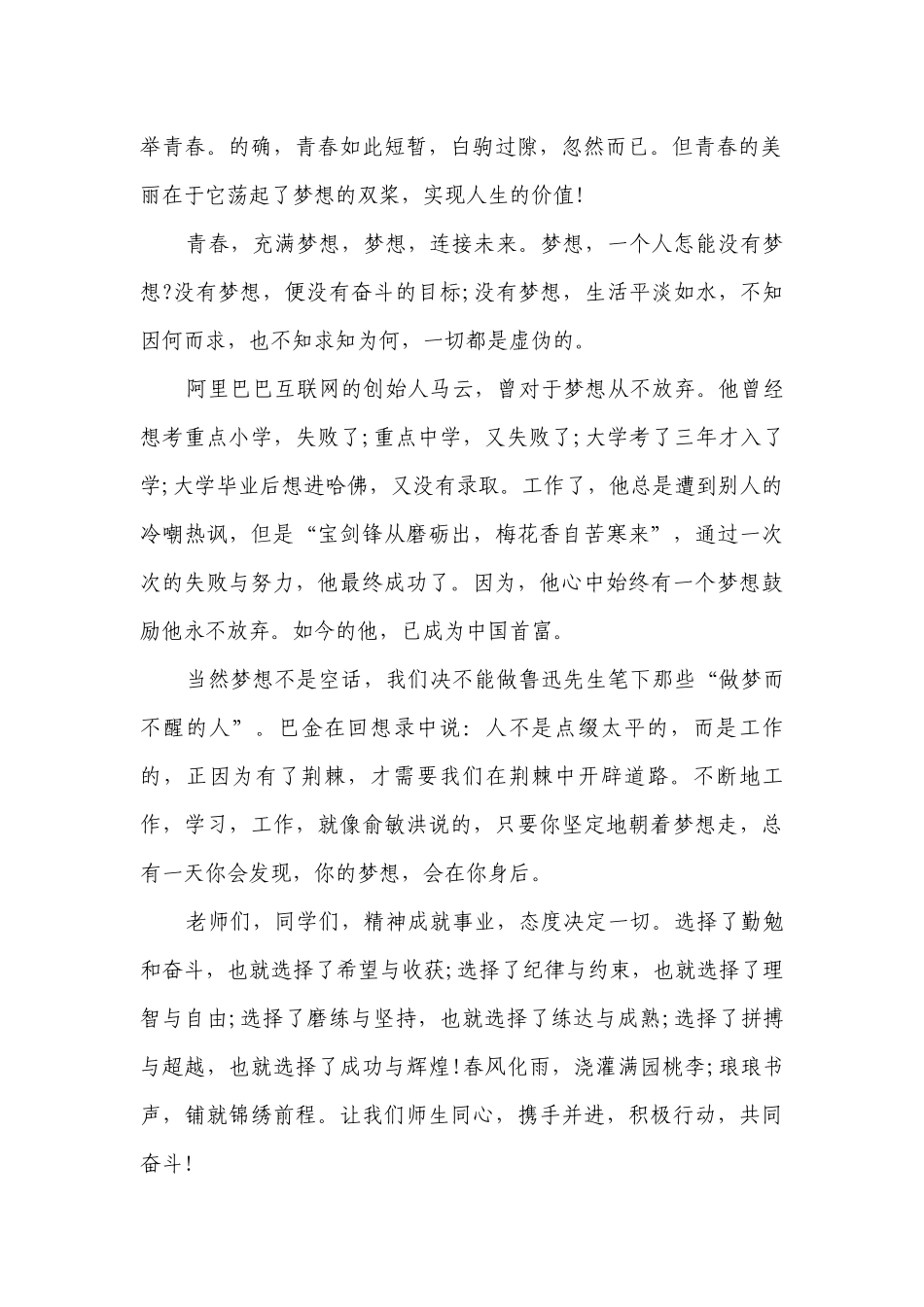 5分钟主题演讲讲话发言稿参考范文范文（精选22篇）.docx_第2页