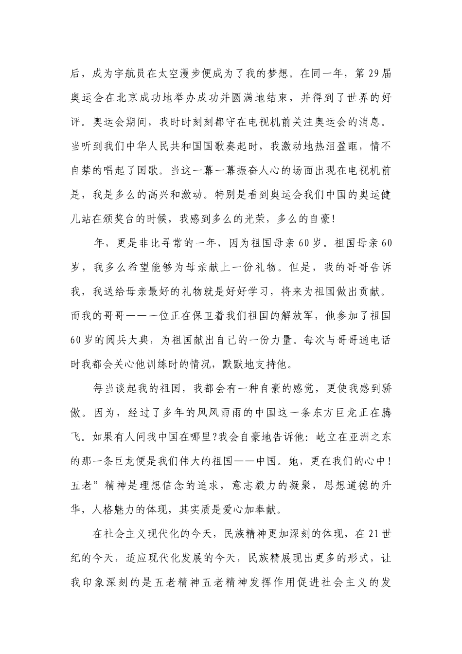 60大庆主题演讲讲话发言稿参考范文（精选6篇）.docx_第3页