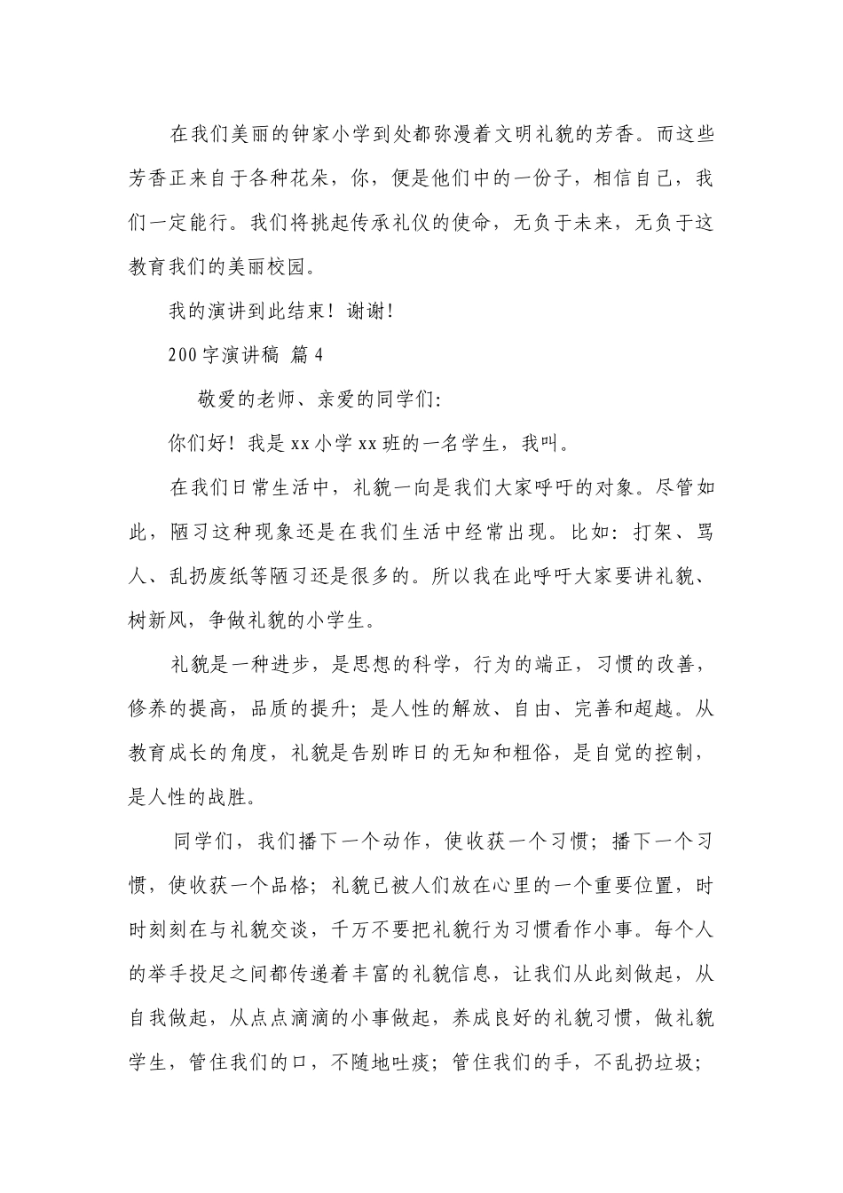 200字主题演讲讲话发言稿参考范文（精选23篇）.docx_第3页