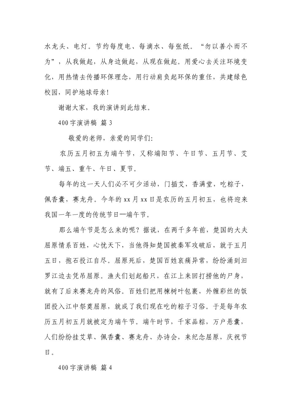 400字主题演讲讲话发言稿参考范文（精选21篇）.docx_第3页