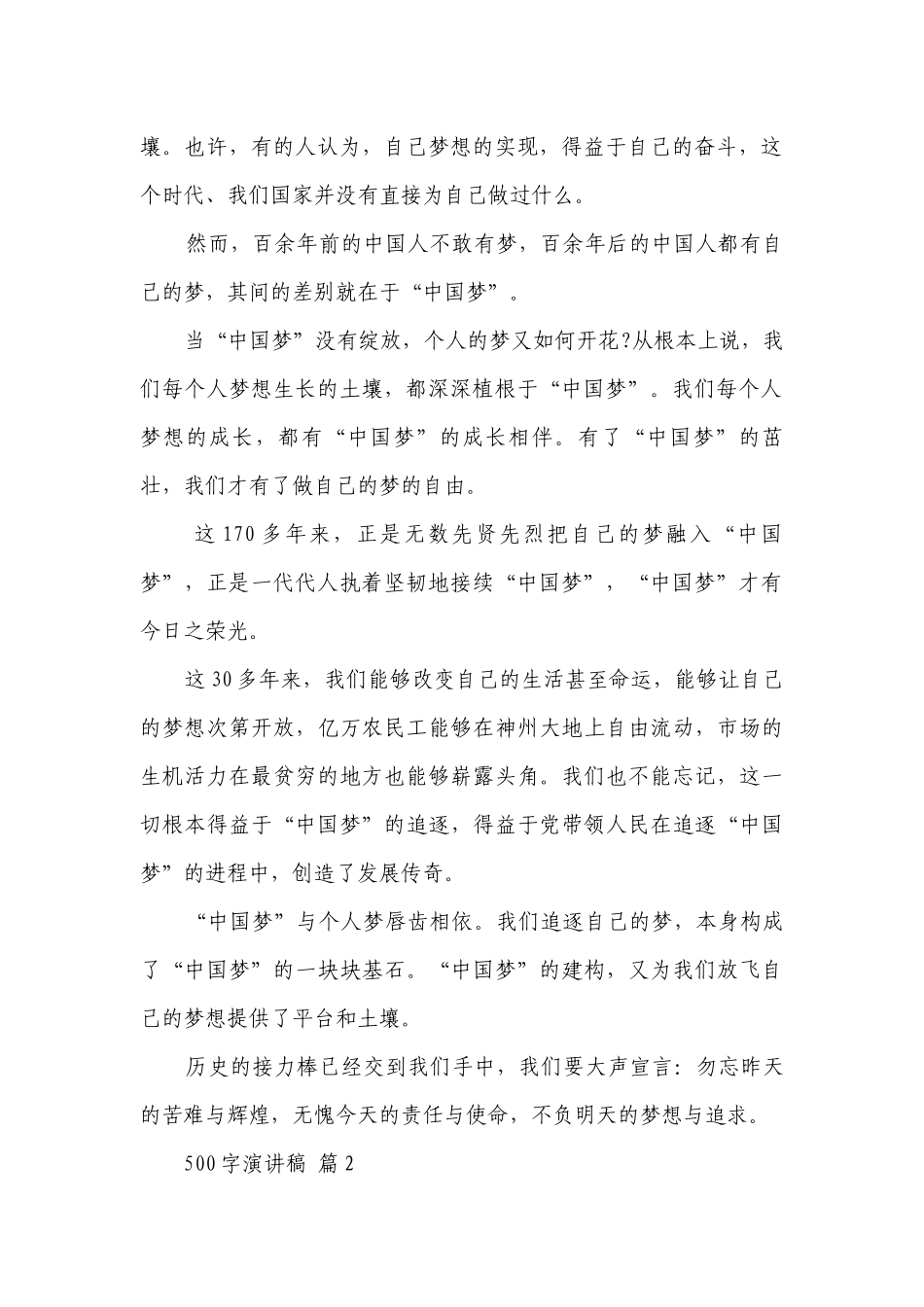 500字主题演讲讲话发言稿参考范文（通用25篇）.docx_第2页